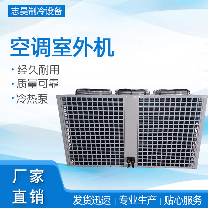 Air-conditioning outdoors, commercial central air-conditioning outdoors for hot and cold wind pumps