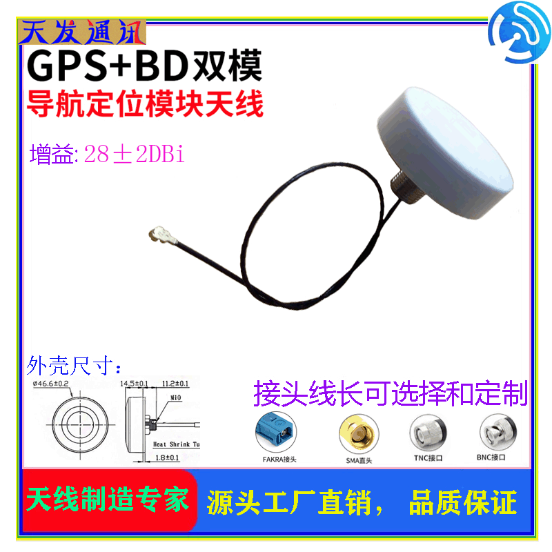 北斗+GPS双模天线 定位导航 室外基站 机柜天线