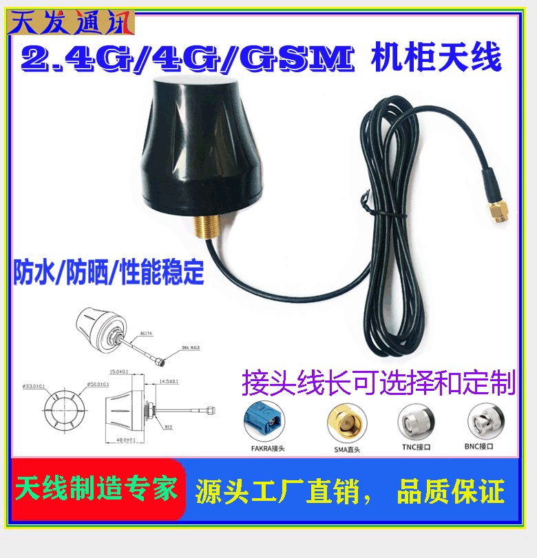 防晒防盗天线 2.4G/4G/GSM灯笼型机柜天线性能稳定RG174线长1.5米