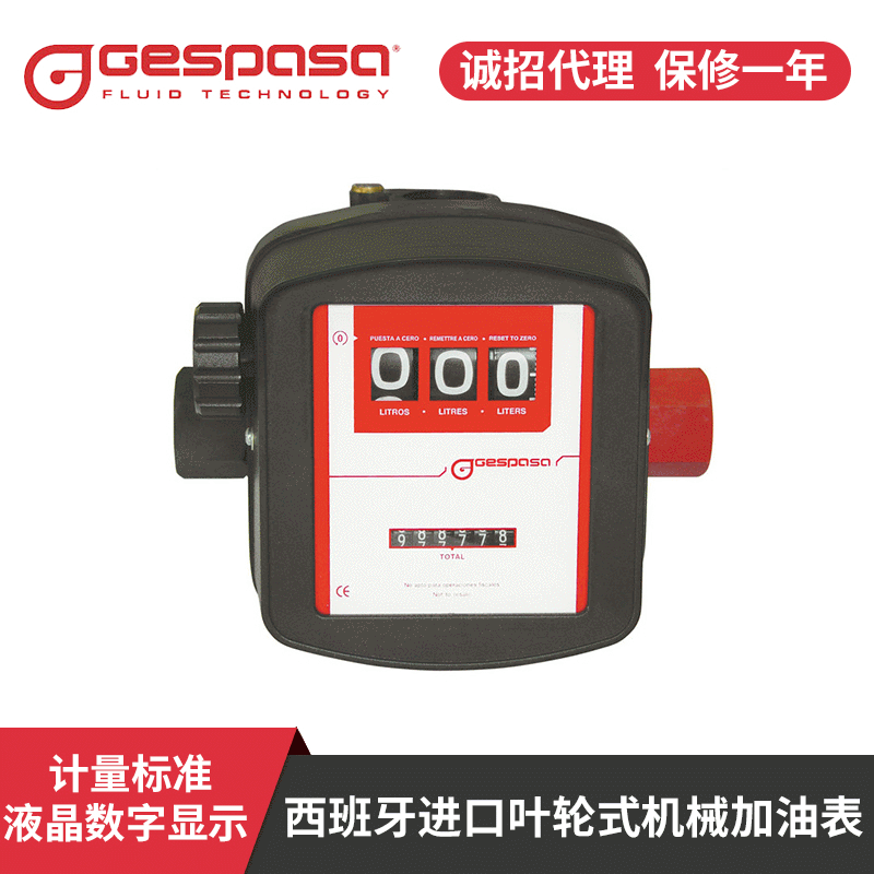 Small meter of imported diesel urea urea, fuel pump spares, wheeled machine flow meters