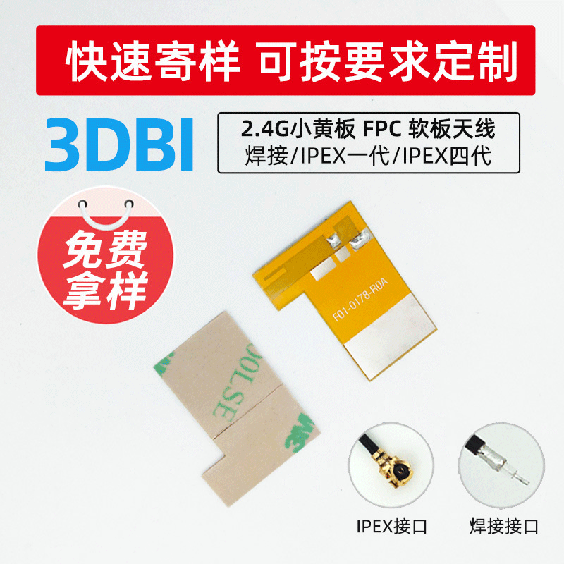 2.4g/5.8G内置全向软板FPC天线 平板电脑/摄像头wifi模块天线