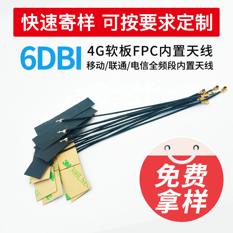 厂家供应高增益 WiFi车载蓝牙汽车FPC 2G/3G/4G模块lte内置天线