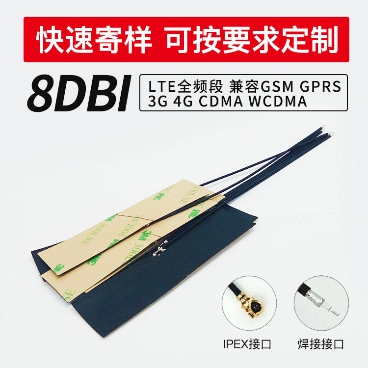 全频 蓝牙FPC贴片wifi车载物联网汽车共享天线GSM/GPRS/2G/3G/4G