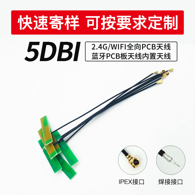 2.4G 5db internal PCB antenna 2.4G module/wifi module antenna/high gain-all antennaiex